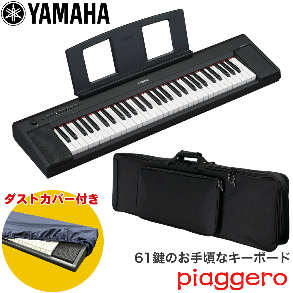 ケース付き■YAMAHA 電子キーボード NP-15B 61鍵盤 ヤマハ ブラック 黒の画像