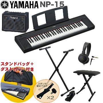 YAMAHA 電子キーボード NP-15B / 小型キーボードアンプセット スタンド・イス付きの画像