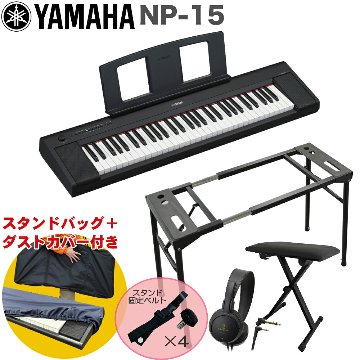 YAMAHA 電子キーボード NP-15B / テーブル型キーボードスタンド・キーボードイスセットの画像