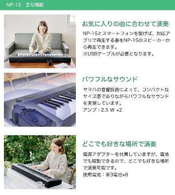 ダストカバー付き■ヤマハ キーボード 61鍵盤 YAMAHA 電子キーボード NP-15B 黒 ブラックの画像