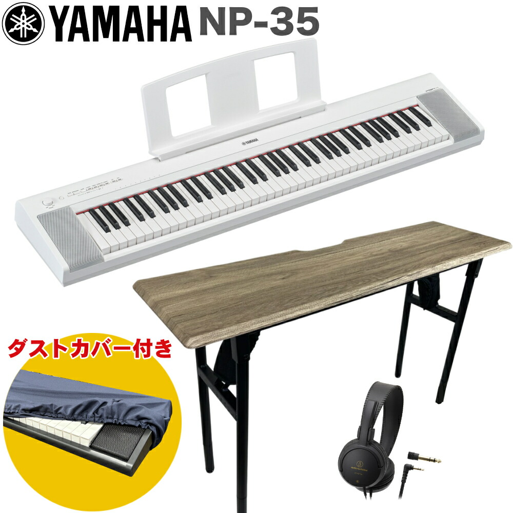 YAMAHA piaggero 電子キーボード 76鍵盤 NP-35-WH ホワイト ソファに座って弾けるテーブルセットの画像