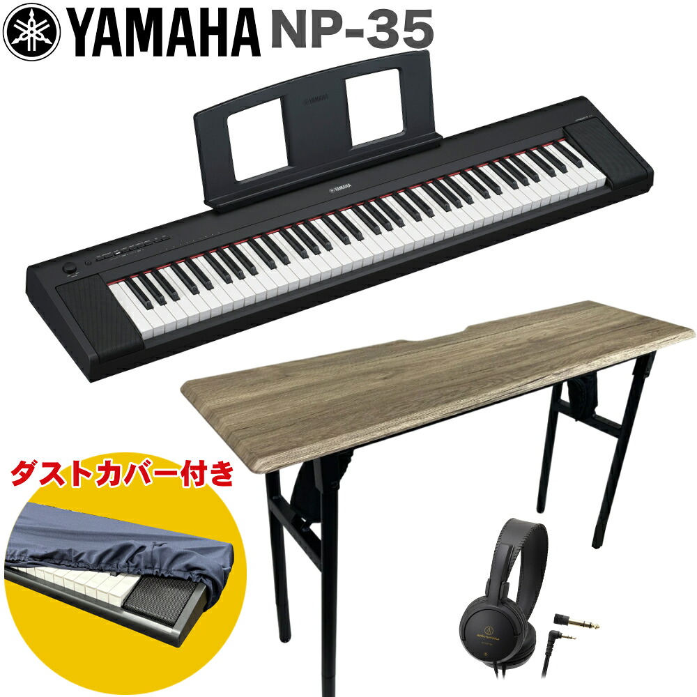 YAMAHA piaggero 電子キーボード 76鍵盤 NP-35-BK ブラック ソファに座って弾けるテーブルセットの画像