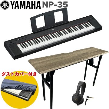 YAMAHA piaggero 電子キーボード 76鍵盤 NP-35-BK ブラック ソファに座って弾けるテーブルセットの画像