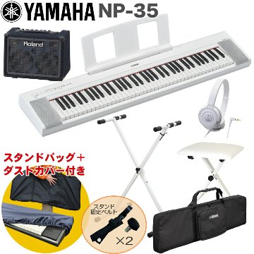 ケース付き■YAMAHA 電子キーボード NP-35WH / 小型キーボードアンプセット スタンド・イス付きの画像