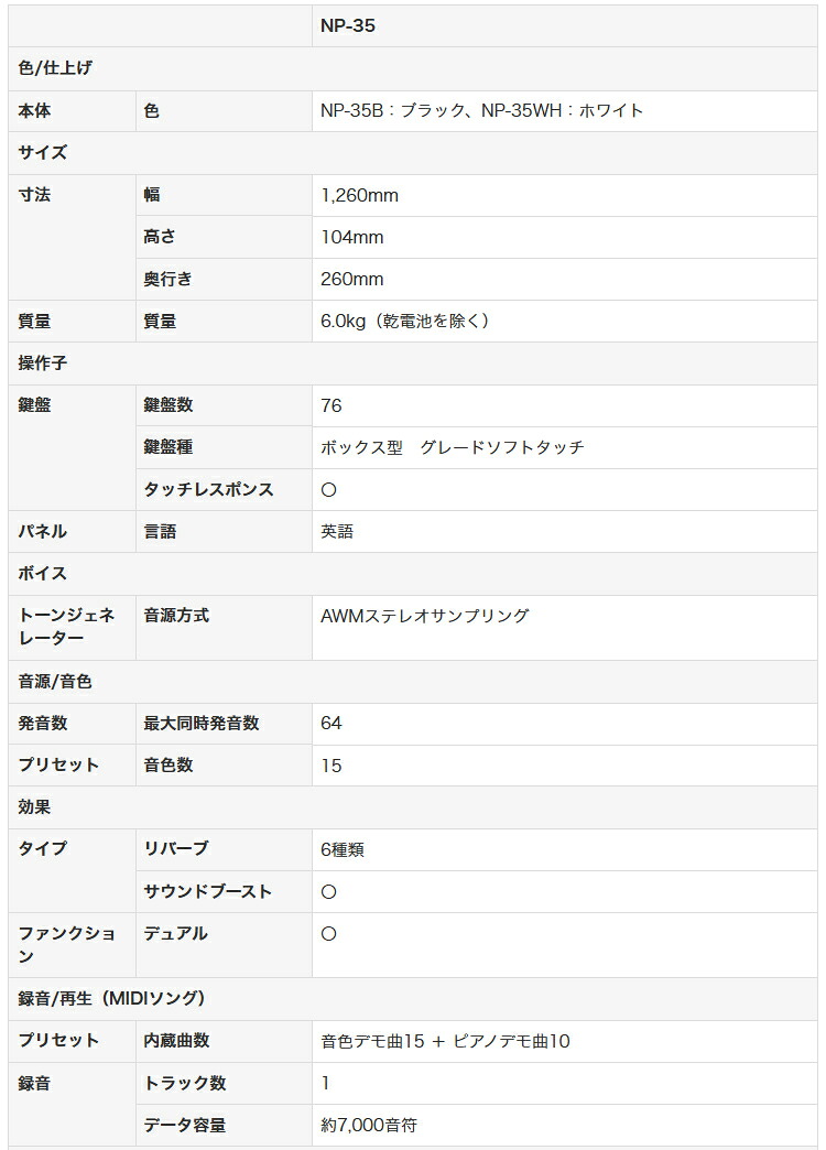 YAMAHA 電子キーボード NP-35WH ホワイト / 小型キーボードアンプセット スタンド・イス付きの画像