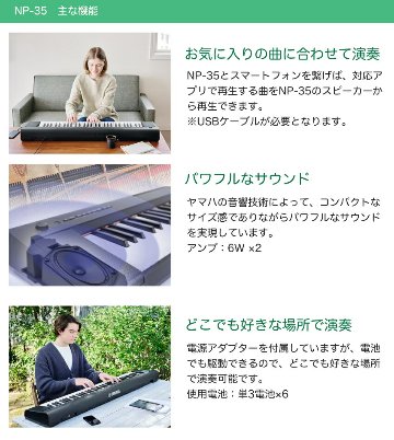 YAMAHA 電子キーボード NP-35WH ホワイト / 小型キーボードアンプセット スタンド・イス付きの画像