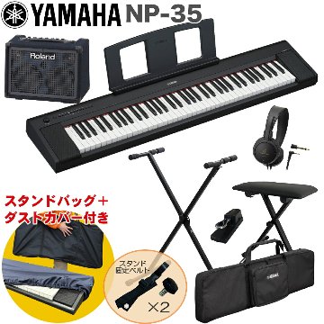 ケース付き■YAMAHA 電子キーボード NP-35B / 小型キーボードアンプセット スタンド・イス付きの画像