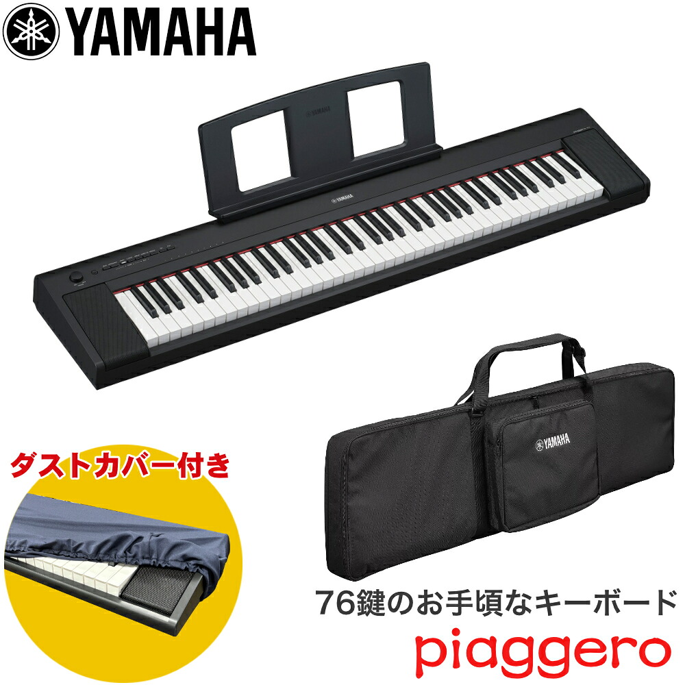 ケース付き■YAMAHA 電子キーボード NP-35B 76鍵盤 ヤマハ ブラック 黒の画像