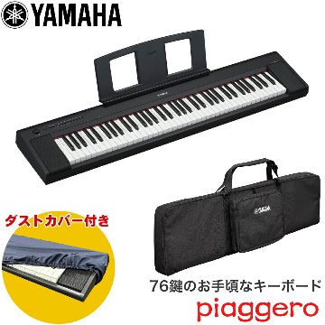 ケース付き■YAMAHA 電子キーボード NP-35B 76鍵盤 ヤマハ ブラック 黒の画像