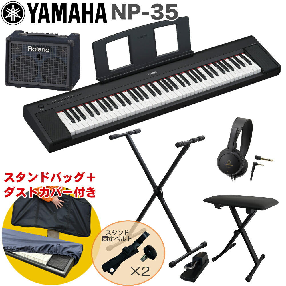 YAMAHA 電子キーボード NP-35B / 小型キーボードアンプセット スタンド・イス付きの画像