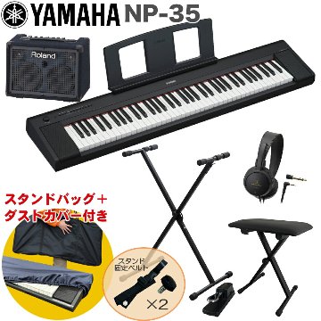 YAMAHA 電子キーボード NP-35B / 小型キーボードアンプセット スタンド・イス付きの画像