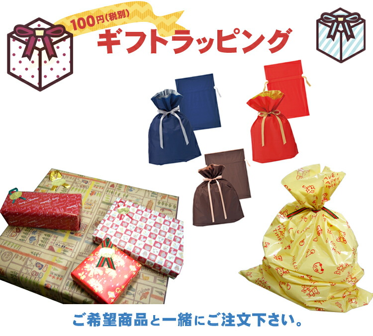 ギフトラッピング プレゼント包装【ご希望商品と一緒にご注文下さい。】の画像