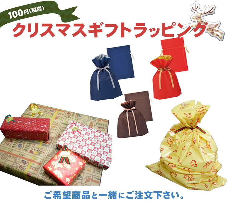 クリスマス ギフトラッピング プレゼント包装【ご希望商品と一緒にご注文下さい。】の画像
