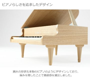 ト音記号 卓上譜面台付き■カワイ ミニピアノ ナチュラル 1144 グランド ピアノ 河合楽器 KAWAIの画像