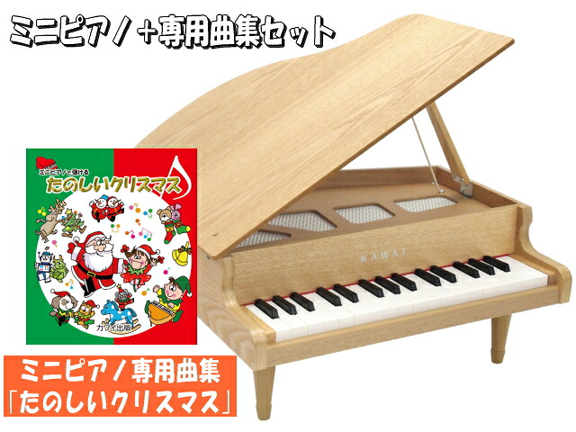 カワイ ミニグランドピアノ ナチュラル 木製 たのしいクリスマス曲集セット 1144 どれみふぁシール付 クリスマス 誕生日 プレゼントの画像