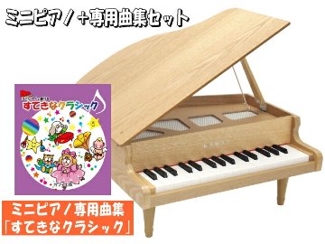 カワイ ミニグランドピアノ ナチュラル 木製 すてきなクラシック曲集セット 1144 どれみふぁシール付 クリスマス 誕生日 プレゼントの画像
