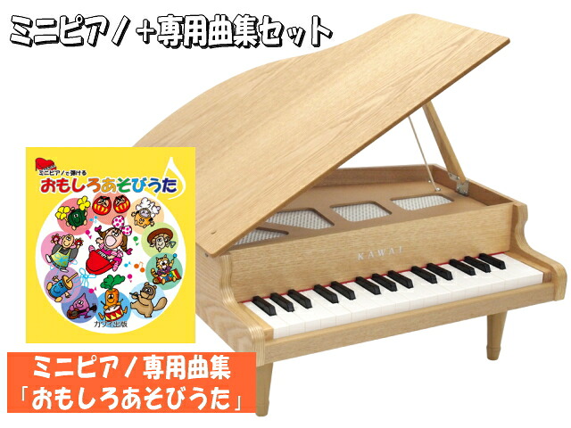 カワイ ミニグランドピアノ ナチュラル 木製 おもしろあそびうた曲集セット 1144 どれみふぁシール付 クリスマス 誕生日 プレゼントの画像