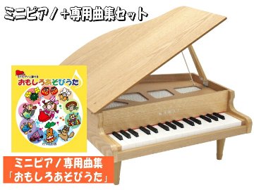 カワイ ミニグランドピアノ ナチュラル 木製 おもしろあそびうた曲集セット 1144 どれみふぁシール付 クリスマス 誕生日 プレゼントの画像