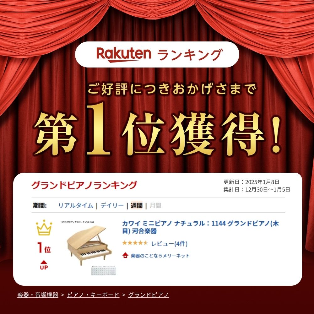 カワイ ミニグランドピアノ ナチュラル 木製 1144 KAWAI 河合楽器 クリスマス 誕生日 プレゼントの画像