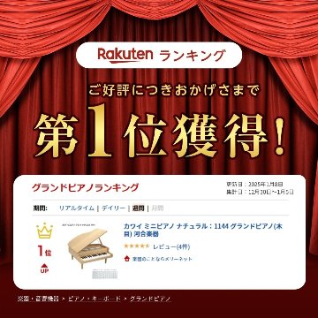 カワイ ミニグランドピアノ ナチュラル 木製 1144 KAWAI 河合楽器 クリスマス 誕生日 プレゼントの画像