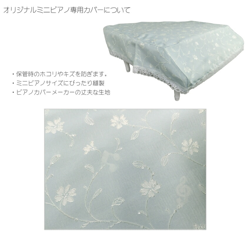 カワイ ミニピアノ グランド ナチュラル 1144 ミニピアノカバー付き 小花＆音符柄ブルー 水色 河合楽器 クリスマス 誕生日 プレゼントの画像