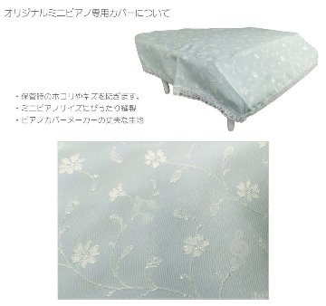 カワイ ミニピアノ グランド ナチュラル 1144 ミニピアノカバー付き 小花＆音符柄ブルー 水色 河合楽器 クリスマス 誕生日 プレゼントの画像