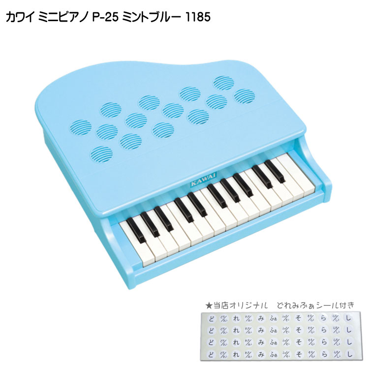 カワイ ミニピアノ P-25 ミントブルー 1185 KAWAIの画像