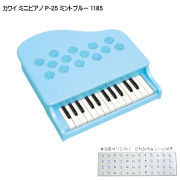 カワイ ミニピアノ P-25 ミントブルー 1185 KAWAIの画像