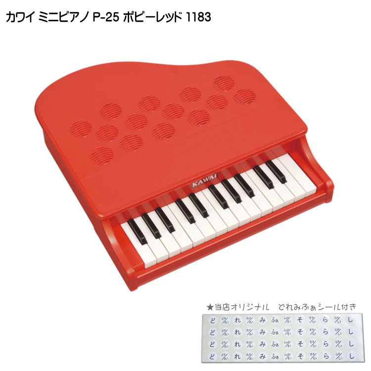 カワイ ミニピアノ P-25 ポピーレッド 1183 KAWAIの画像
