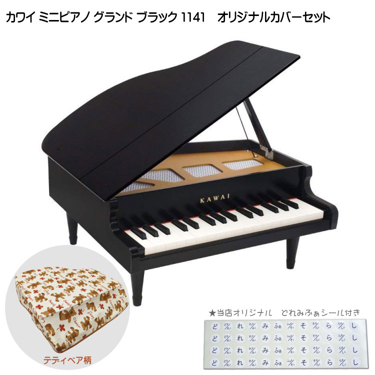 カワイ ミニピアノ グランド ブラック ミニピアノカバー付き テディベア柄 1141 KAWAI 河合楽器 クリスマス 誕生日 プレゼントの画像
