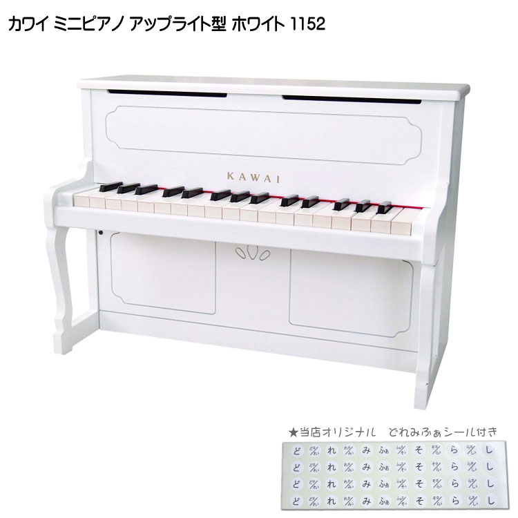 カワイ ミニピアノ アップライトピアノ ホワイト 白 木製 1152 KAWAIの画像