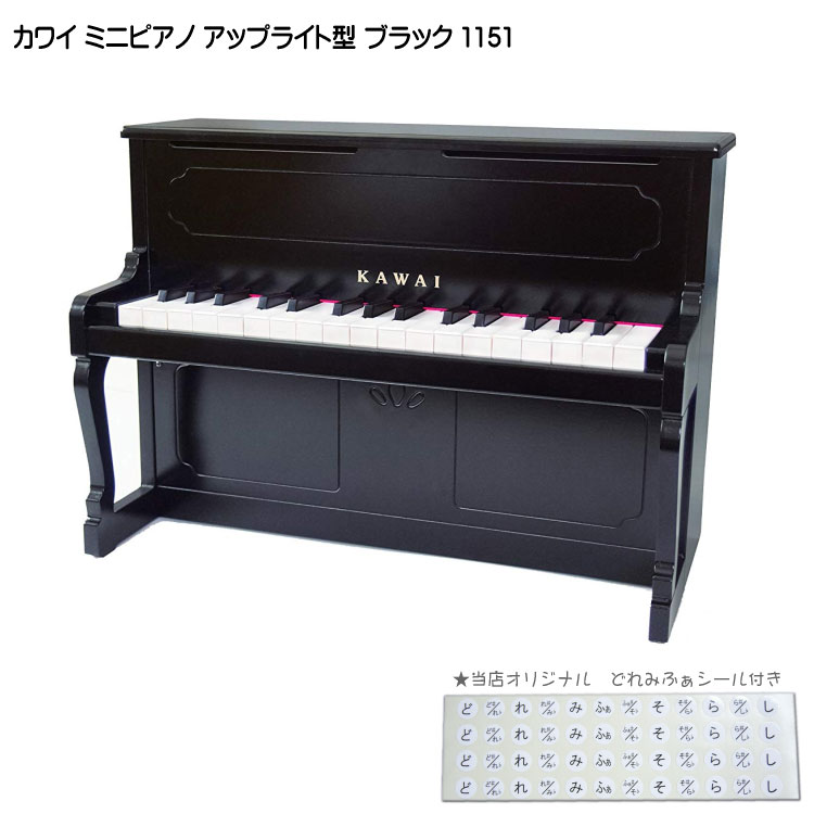 カワイ ミニピアノ アップライトピアノ ブラック 黒 木製 1151 どれみふぁシール付 KAWAIの画像