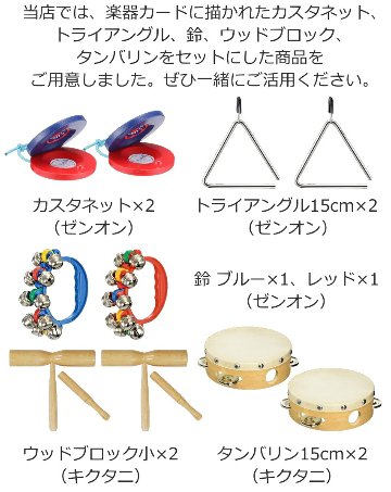 スズキ リズム遊び カードゲーム リズミー RCG-1 リズム楽器セット 鈴木楽器の画像