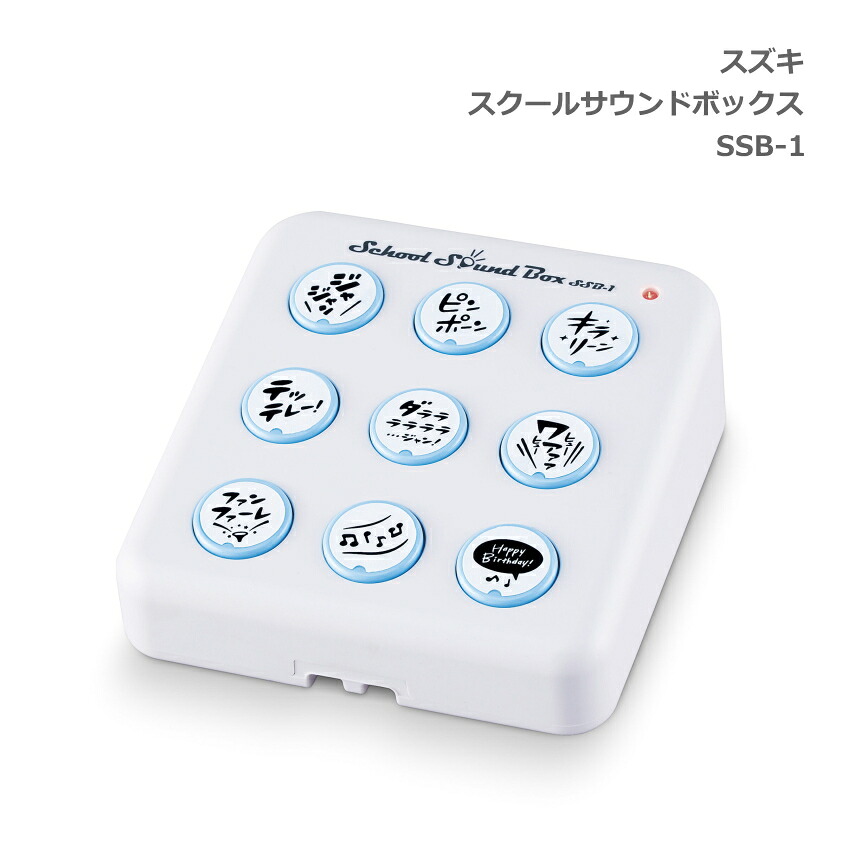 スズキ スクールサウンドボックス SSB-1 効果音 鈴木楽器 SUZUKIの画像