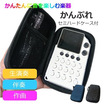 かんぷれ 電卓みたいにかんたんな楽器【黒色ケース付き】インスタコード Instachord KANTAN Play core KP01WH 演奏にも音楽制作にもの画像