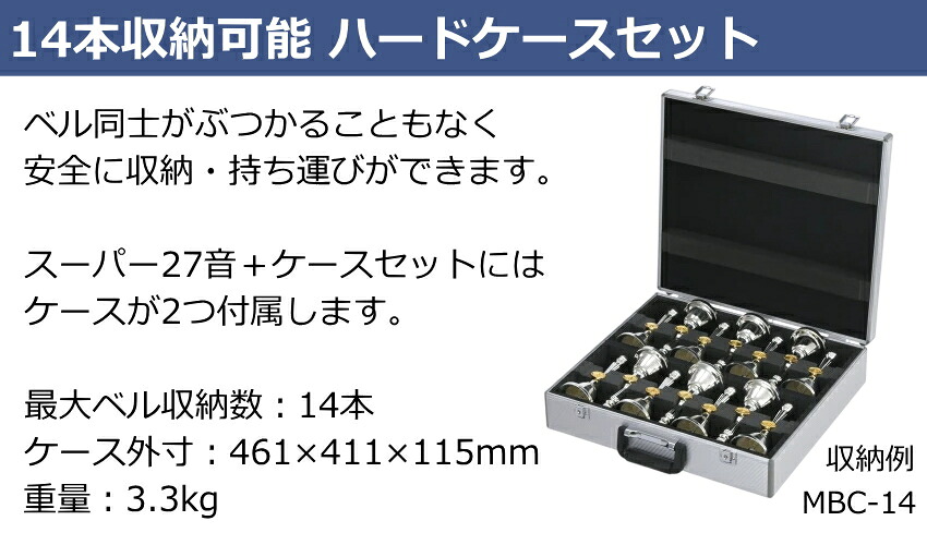 ミュージックベル スーパー27音 MB-SPII ハンドベル ハードケースセット MB-SP2 ゼンオン ウチダの画像