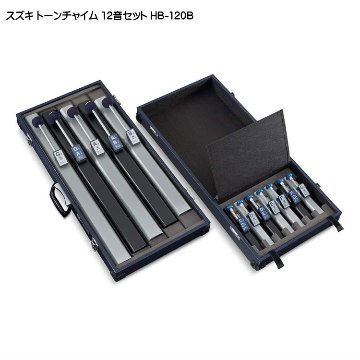 スズキ トーンチャイム 追加音セット 12音セット HB-120B 鈴木楽器 癒しの楽器 音楽療法 音楽会 発表会 敬老会 演奏会 リハビリ 療育の画像