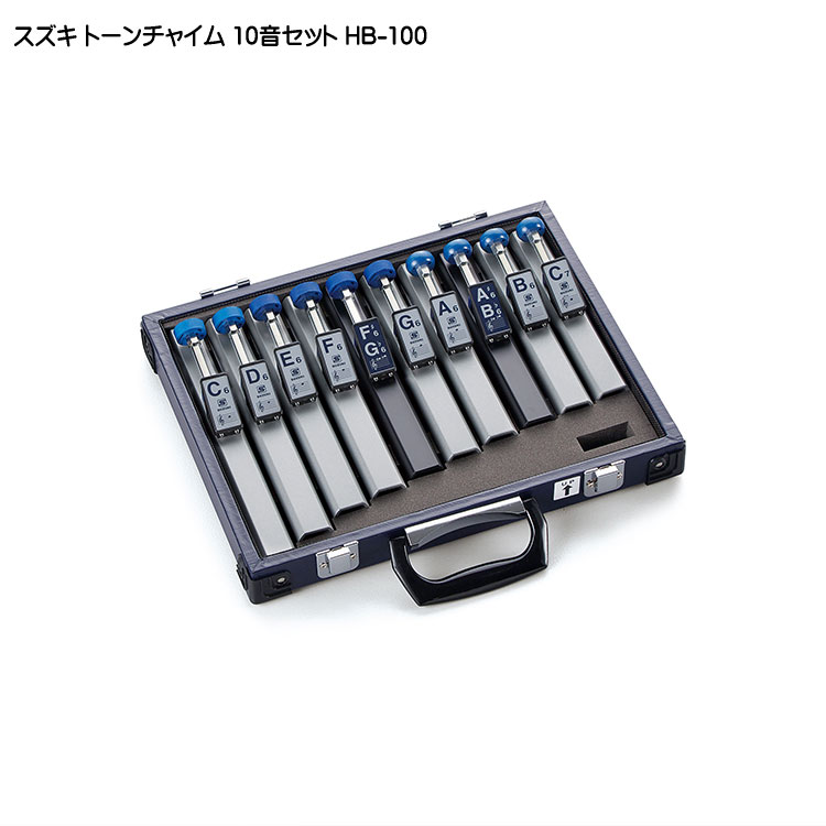 スズキ トーンチャイム  音あそび向け 10音セット HB-100 鈴木楽器 癒しの楽器 音楽療法 音楽会 発表会 敬老会 演奏会 リハビリ 療育の画像