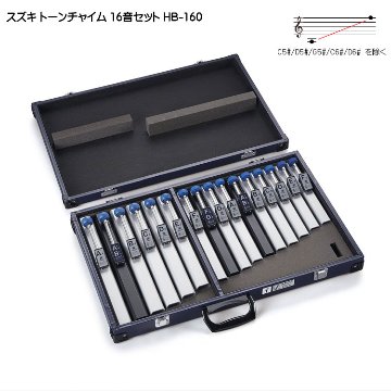 スズキ トーンチャイム HB-160  16音セット 鈴木楽器の画像