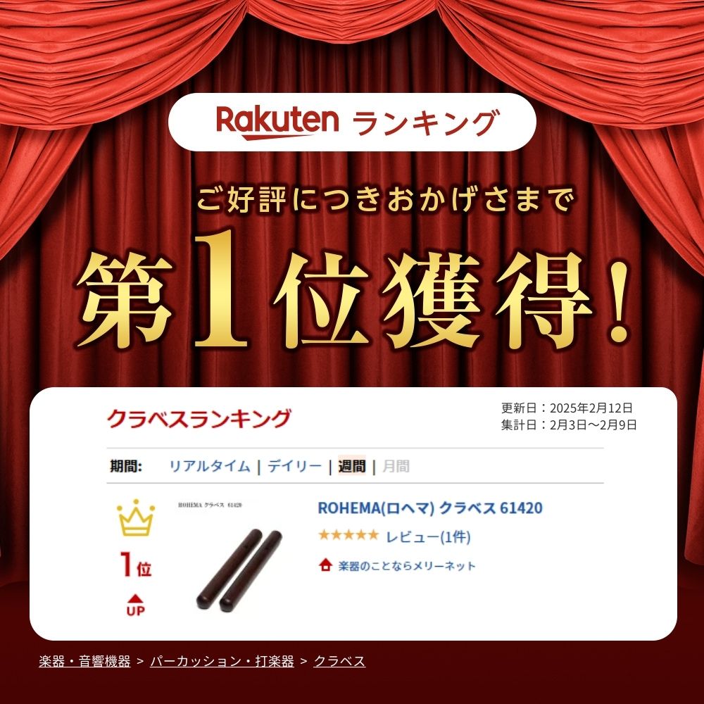 ROHEMA クラベス 61420 ロヘマ 木製の画像