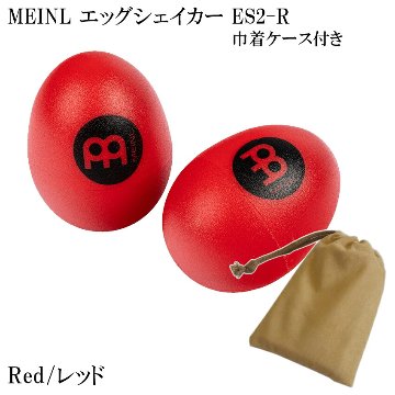 MEINL ES2-R マイネル シェイカー エッグシェイカー ペア Red/レッド 巾着ケース付きの画像