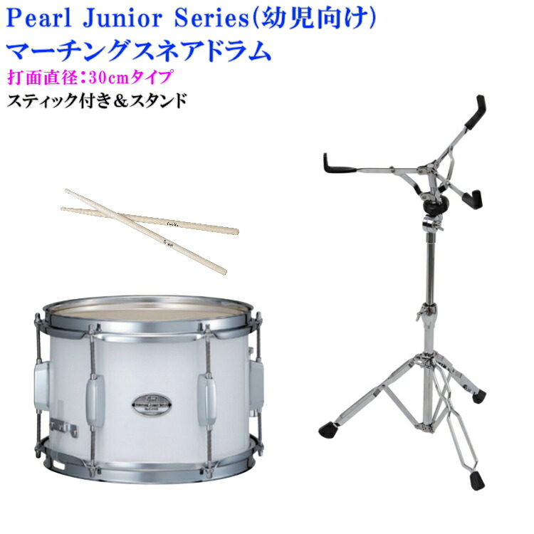 Pearl(パール)幼児向けマーチングドラム(スネアドラム)白色タイプ MJC-212S 打面30cm(スティック・スタンド付き)の画像