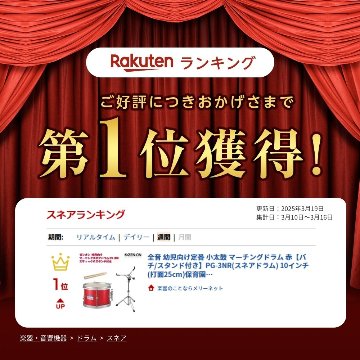 ゼンオン バンビーナ PG-3NR マーチングスネアドラム 幼児向け 赤色 打面25cm マーチングドラム スタンド付きの画像