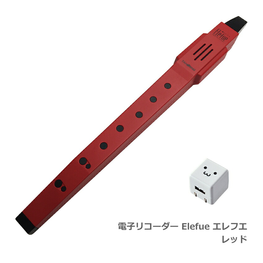 電子 リコーダー Elefue エレフエ EF10RD レッド ACアダプター付 TAHORNG タホーン EF-10の画像