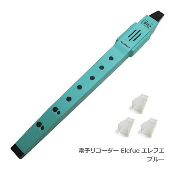 電子 リコーダー Elefue エレフエ EF10BL ブルー 予備マウスピース3個付 TAHORNG タホーン EF-10の画像