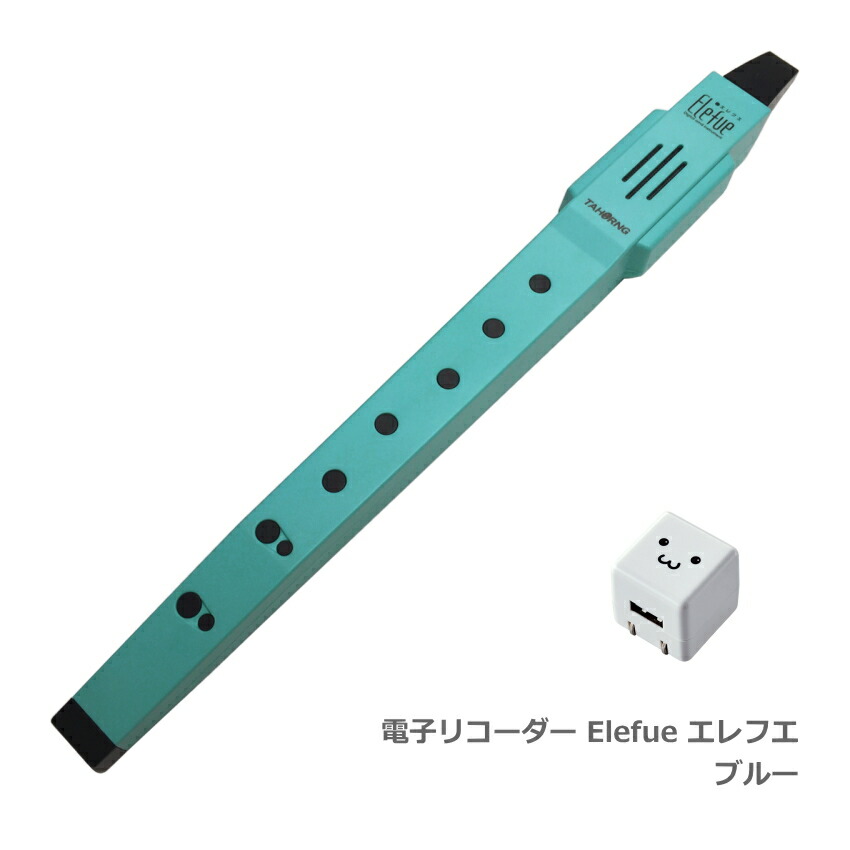 電子 リコーダー Elefue エレフエ EF10BL ブルー ACアダプター付 TAHORNG タホーン EF-10の画像