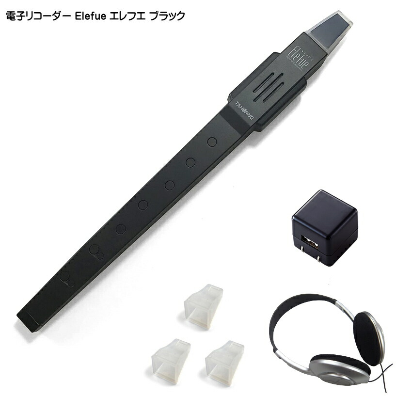 電子 リコーダー Elefue エレフエ EF10BK ブラック ACアダプター/ヘッドフォン/予備マウスピース3個付 TAHORNG タホーン EF-10の画像
