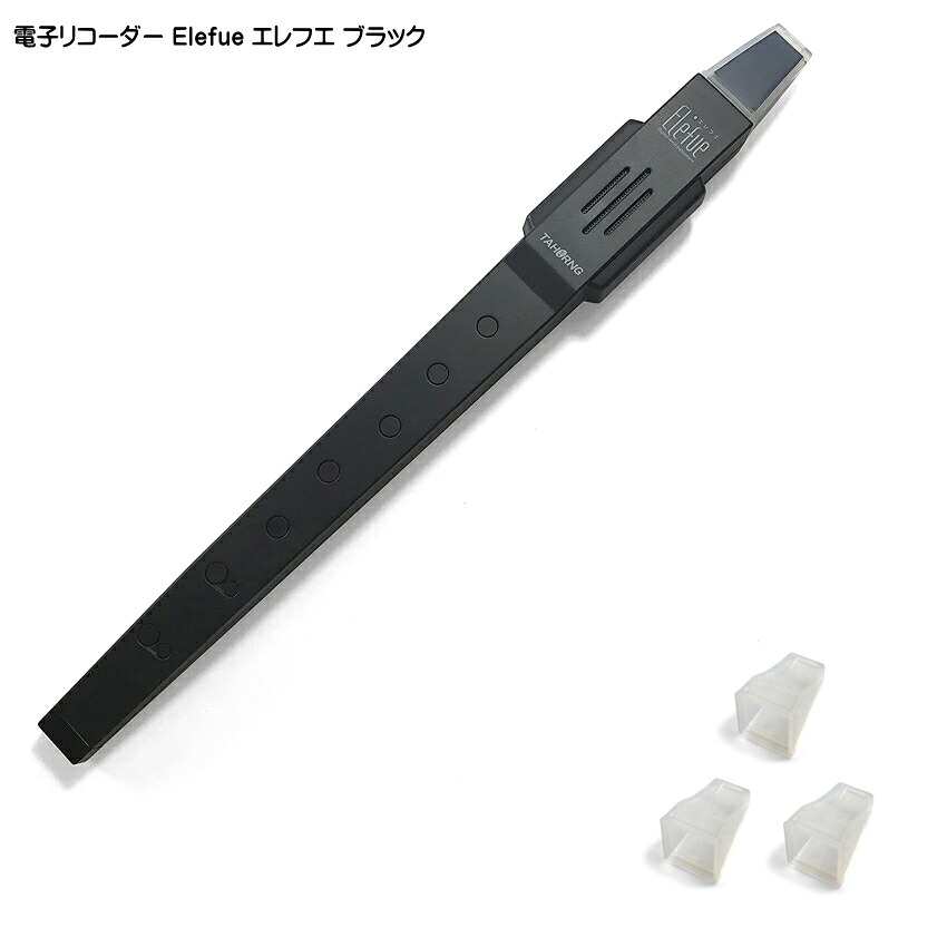 電子 リコーダー Elefue エレフエ EF10BK ブラック 予備マウスピース3個付 TAHORNG タホーン EF-10の画像