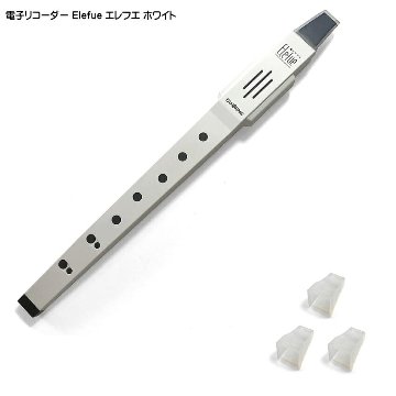 電子 リコーダー Elefue エレフエ EEF10WH ホワイト 予備マウスピース3個付 TAHORNG タホーン EF-10の画像