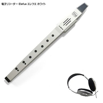 電子 リコーダー Elefue エレフエ EF10WH ホワイト ヘッドフォン付 TAHORNG タホーン EF-10の画像